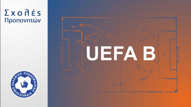 Λειτουργία σχολής UEFA B (1η φάση) στην ΕΠΣ Μακεδονίας