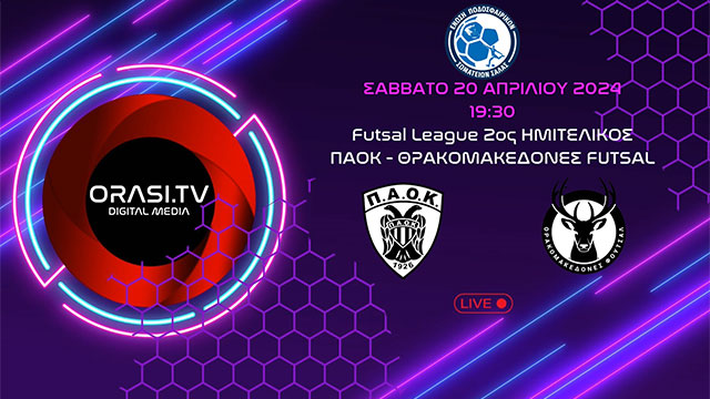Live | ΠΑΟΚ - Θρακομακεδώνες Futsal (2ος ημιτελικός Futsal League 2023-24)